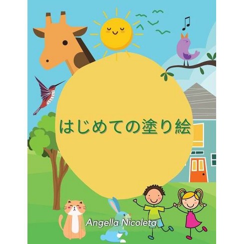 はじめての塗り絵 By Angella Nicoleta Paperback Target