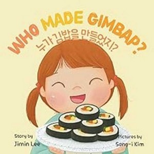 Who Made Gimbap? [Bilingual Korean/English] - (Korean English Children's Book) Large Print by  Jimin Lee (Paperback) - 1 of 1