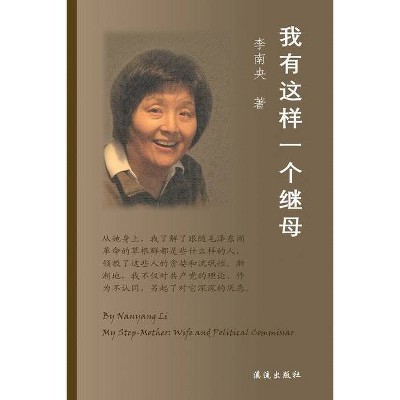My Step-Mother - by  Nanyang Li (Paperback)