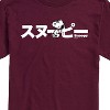 Men's - Peanuts - Snoopy Short Sleeve Graphic T-Shirt - 2 of 4