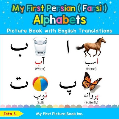 My First Persian ( Farsi ) Alphabets Picture Book with English Translations - (Teach & Learn Basic Persian ( Farsi ) Words for Ch) 2nd Edition