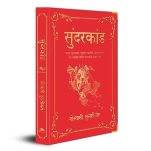 Sunderkand - by  Goswami Tulsidas (Hardcover) - 1 of 1