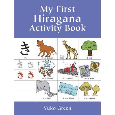 My First Hiragana Activity Book - (Dover Children's Activity Books) by  Yuko Green (Paperback)