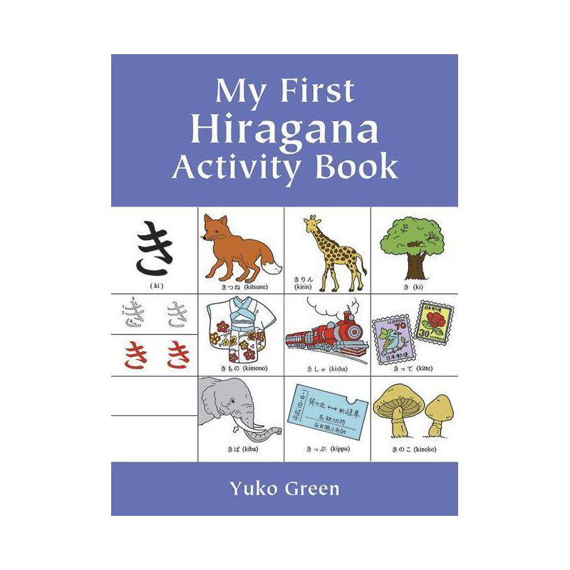 My First Hiragana Activity Book - (Dover Bilingual Books for Kids) by  Yuko Green (Paperback), 1 of 2