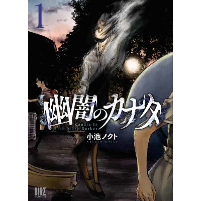 Ghostly Darkness of Kanata - by  Noct Koike (Paperback)