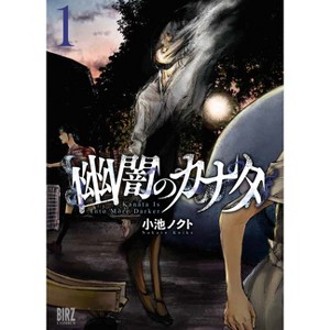 Ghostly Darkness of Kanata - by  Noct Koike (Paperback) - 1 of 1