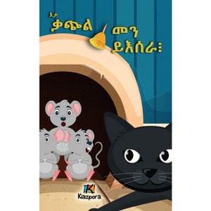 E'ta q'Atchiel m'En y'Esera - Who Will Bell the Cat? - (Hardcover) - 1 of 1