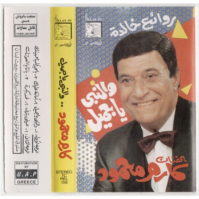 Karem Mahmoud - And The Prophet Is Beautiful (CD)
