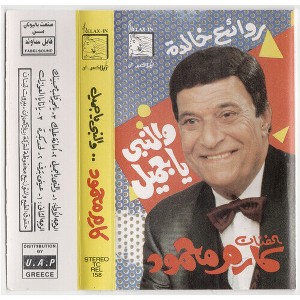 Karem Mahmoud - And The Prophet Is Beautiful (CD) - 1 of 1