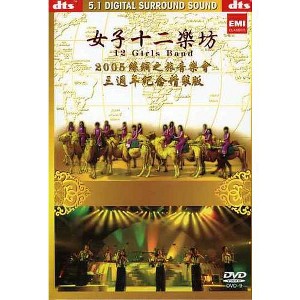 Journey to Silk Road Concert 2005 [DVD] : Target