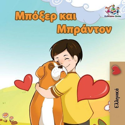 Boxer and Brandon - (Greek Bedtime Collection) by  Inna Nusinsky & Kidkiddos Books (Paperback)