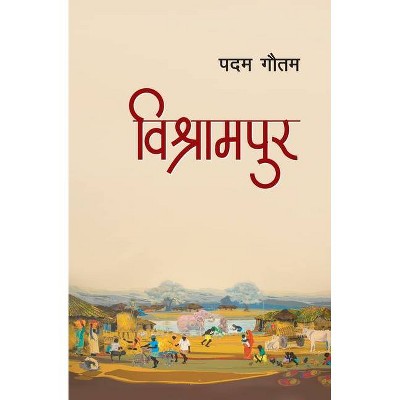 Bishrampur (विश्रामपुर) - by  Padam Gautam (Paperback)