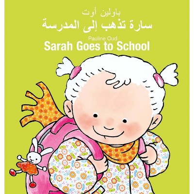 Sarah Goes to School / سارة تذهب إلى