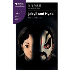 Jekyll and Hyde - (Mandarin Companion) by  Robert Louis Stevenson (Paperback) - 1 of 1