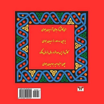 Rubaiyat of Omar Khayyam (Selected Poems) (Persian /Farsi Edition) - (Paperback)