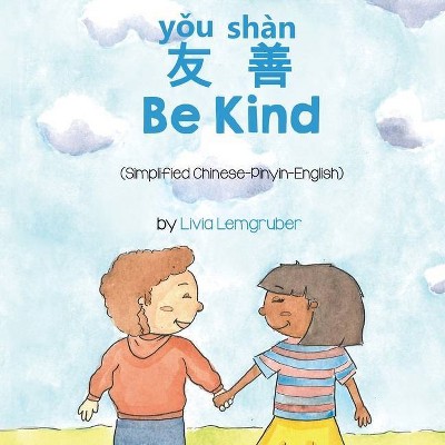 Be Kind (Simplified Chinese-Pinyin-English) - (Language Lizard Bilingual Living in Harmony) by  Livia Lemgruber (Paperback)