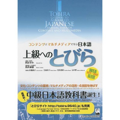 Jpn-Tobira (Japanese and English Edition) - by  Mayumi Mayumi (Paperback)