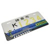 MaseiKar Kamakura City Rare Collectible Japanese License Plate Set - Retro Car Accessories - 2 of 4
