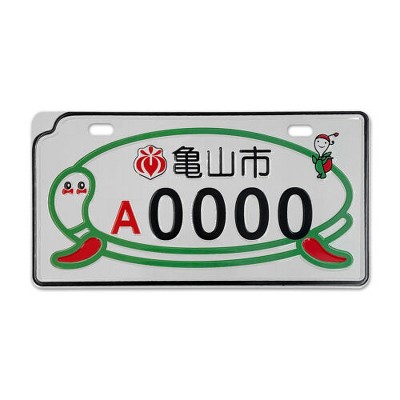 MaseiKar Kameyama City A0000 Rare Collectible Japanese License Plate Set - Retro Car Accessories