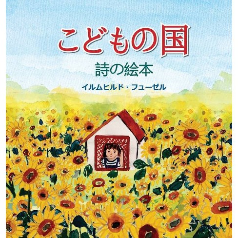 こどもの国 By Irmhild Foessl Hardcover Target