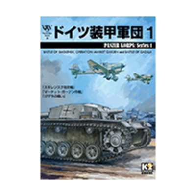 German Armored Corps 1 - Battle of Smolensk, Operation - Market Garden and Battle of Gazala Board Game