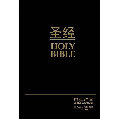 Chinese/English Bible-PR-FL/NIV - by  Zondervan (Hardcover)