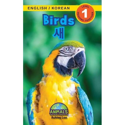 Birds / 새 - (Animals That Make a Difference! Bilingual (English / Korean) (영어 / 한국) Large Print by  Ashley Lee