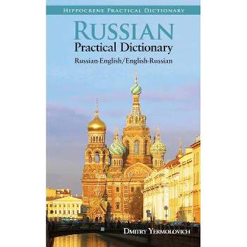 Russian-English/English-Russian Practical Dictionary - (Hippocrene Practical Dictionaries (Hippocrene)) by  Dmitry Yermolovich (Paperback)