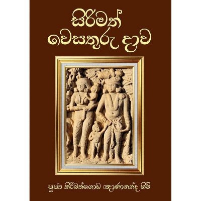 Sirimath Wesathuru Dawa - by  Ven Kiribathgoda Gnanananda Thero (Paperback)