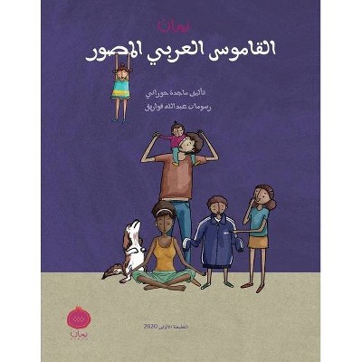 Ruman Arabic Picture Dictionary - by  Majeda Hourani (Paperback)