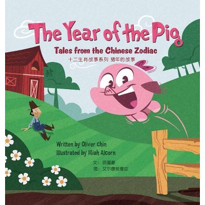 The Year of the Pig - (Tales from the Chinese Zodiac) by  Oliver Chin (Hardcover)