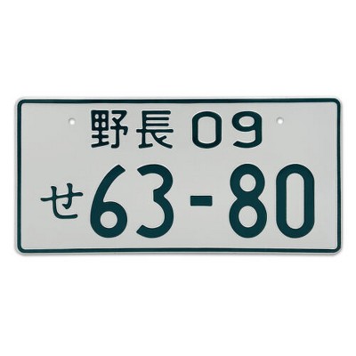 MaseiKar Japan License Plate Tag "Nagano-ken 09 63-80" For Deco 13"x6"