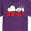 Men's - Peanuts - Snoopy Kanji Short Sleeve Graphic T-Shirt - 2 of 4