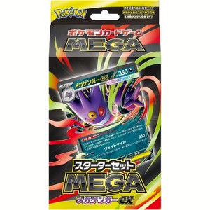 Pokemon Card Game MEGA Starter Set Mega Gengar ex (Japanese) - 1 of 1
