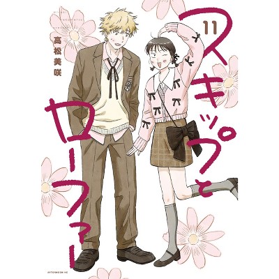 Skip and Loafer Vol. 11 - by  Misaki Takamatsu (Paperback)
