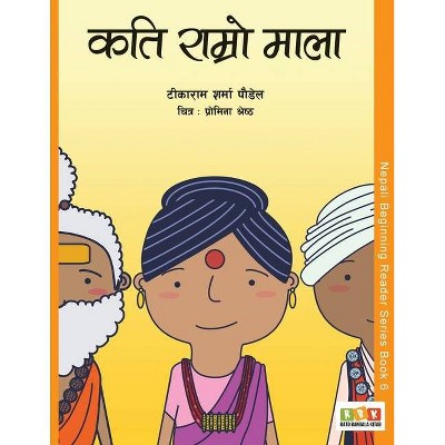 Kati Ramro Mala - (Nepali Beginning Reader) by  Tikaram Sharma Poudel (Paperback)