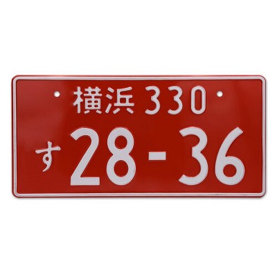 MaseiKar Japan License Plate Tag "Yokohama 330 28-36" For Deco 13"x6"
