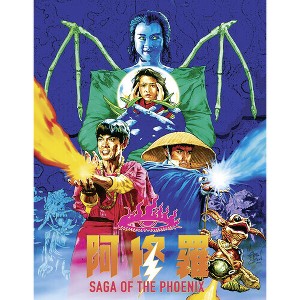Saga of the Phoenix (Blu-ray)(1989) - 1 of 1