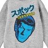 Star Trek Spock Supokku with Kanji Text Youth Athletic Heather Crew Neck Sweatshirt - 2 of 2