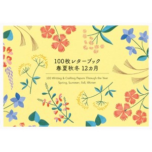 100 Writing & Crafting Papers Through the Year - (Pie 100 Writing & Crafting Paper) by  Pie International (Paperback) - 1 of 1
