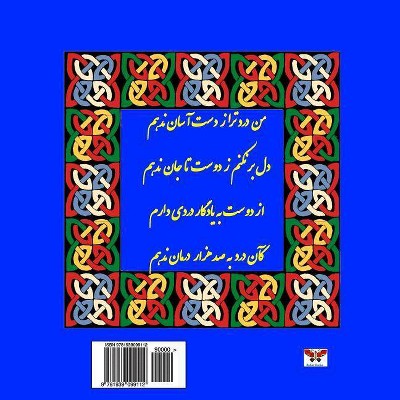 Rubaiyat of Rumi (Selected Poems) (Persain/ Farsi Edition) - by  Molana Jalaleddin Mohammad Balkhi Rumi (Paperback)