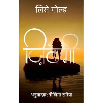 Zindagi (Hindi translation of 'Living') - by  Lise Gold (Paperback)