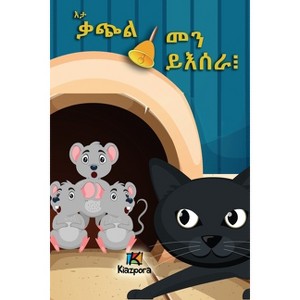 E'ta q'Atchiel m'En y'Esera - Who Will Bell the Cat? - (Paperback) - 1 of 1