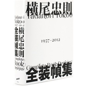 Tadanori Yokoo Complete Book Designs - (Hardcover) - 1 of 1
