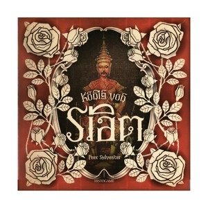 Konig von Siam (King of Siam, German/English Edition) Board Game - 1 of 1