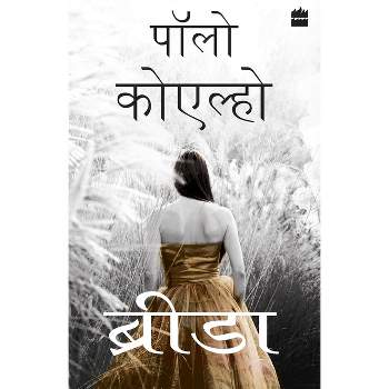 Brida - Hindi - by  Paulo Coelho (Paperback)