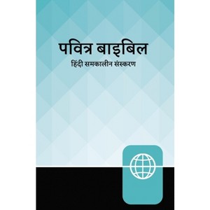 Hindi Contemporary Bible, Hardcover, Teal/Black - by  Zondervan - 1 of 1