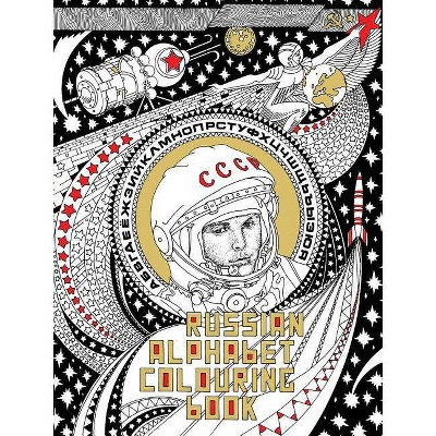 Russian Alphabet Colouring Book - by  Damon Murray & Stephen Sorrell (Paperback)