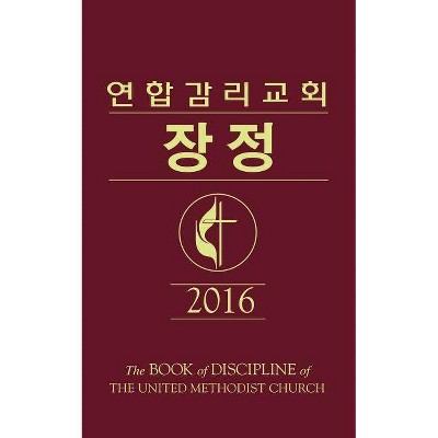 The Book of Discipline Umc 2016 Korean - by  Dal Joon Won (Paperback)