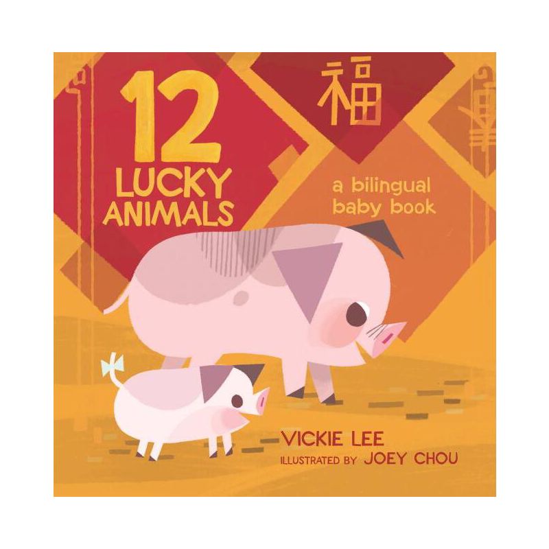 12 Lucky Animals: A Bilingual Baby Book - by  Vickie Lee (Board Book), 1 of 2